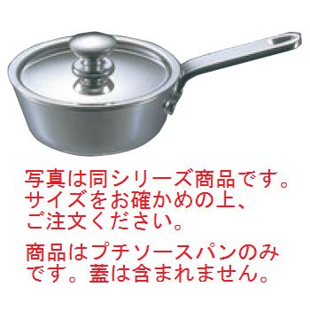 UK 18-8 プチソースパン 7cm【業務用】【ステンレス】【片手鍋】