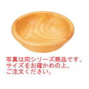 木製 サラダボール W-403 5インチ【食器】【木製】