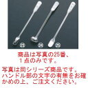 【メール便配送可能】18-8 薬味からしスプーン【薬味スプーン】