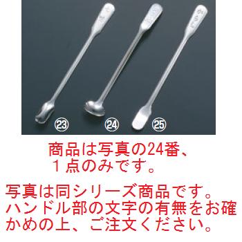 【メール便配送可能】18-8 薬味ラー油スプーン 文字なし【薬味スプーン】