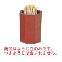 八角木目 楊枝入 朱内黒 8-881-4【楊枝立】【楊枝入】