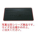 一休木目盆 黒天朱 尺4寸 ABS樹脂 NS加工【盆】【会席盆】【業務用】