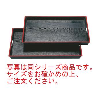 木目脇取盆 黒天朱 2尺3寸 ABS樹脂 NS加工【盆】【会席盆】【業務用】