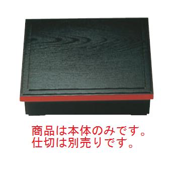 木目 松花堂弁当(仕切別)黒渕朱 8.5寸 7-217-2【 松花堂弁当】【弁当容器】【漆器】