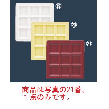 スクエアプレート 9仕切皿 M-2350 レッド【食器】【皿】【卓上用品】