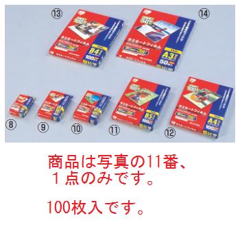 ラミネートフィルム(150ミクロン)B5(100枚入)【メニューブック】【お品書き】【サインメニューブック】