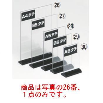 アーバン T型 POP立 A4 タテ 54750【メニュースタンド】【品書き】