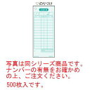 単式 お会計票(500枚)ボックスタイプ 2035【伝票】【会計表】