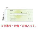 領収書 2枚複写 R202 紙幣判(50組20冊入)【伝票】【会計表】