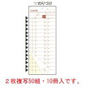 会計伝票 S-20F(50枚組×10冊入)【伝票】【会計表】