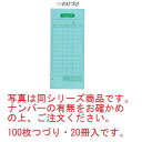 単式 会計伝票 K410Nナンバー入り(100枚つづり20冊入)【伝票】【会計表】