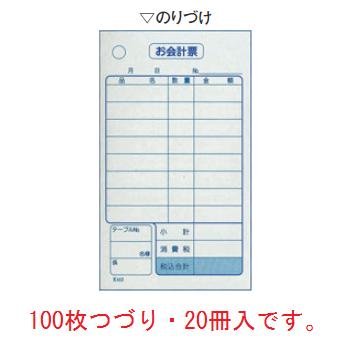 単式 会計伝票 K412(100枚つづり20冊入)消費税対応【伝票】【会計表】