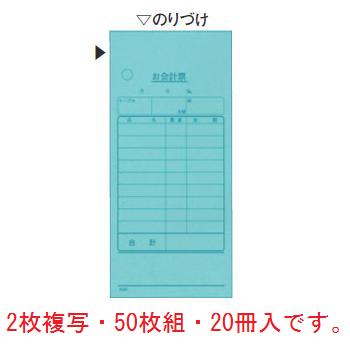 会計伝票 ミシン入り2枚複写 K602(50枚組・20冊入)【伝票】【会計表】