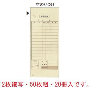 会計伝票 ミシン入り2枚複写K606(50枚組・20冊)消費税対応【伝票】【会計表】