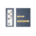 【メール便配送可能】ユニプレート 定休日(毎週 曜日)UP3900-13【店舗サイン】【案内プレート】【店頭プレート】【案内板】【歓迎看板】【お客様案内】