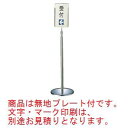 サインポール GY40C-30CS【案内プレート】【お客様案内】【案内板】【インフォメーション】【フロア用品】