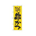 ※当配送方法は同梱、代引き、時間指定不可（ポスト投函）となります。 ※他の商品と同時にご注文頂いた場合には送料が発生致します。 ※商品の配送目安は出荷後2～3日となりますが、北海道や沖縄、離島の場合には1週間程度必要となる場合がございます。 【サイズ】600×1800mm 【材質】ポリエステル 店舗用識別コード：7473250 #recommend#