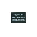 えいむ 記名台用プレート SS-03P【記帳台】【メニュースタンド】