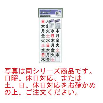 コクヨ マグネットシート(曜日)マク-335 土日休日対応【ホワイトボード】
