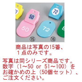 クロークチケットA型(50個セット)1~50 ピンク 11009【クロークチケット】【ホテル用品】【カウンター用品】【飲食店用品】【手荷物預かり】