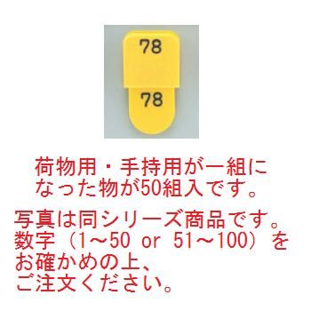 クロークチケット KF969 51~100 黄(CT-3)【クロークチケット】【ホテル用品】【カウンター用品】【飲食店用品】【手荷物預かり】