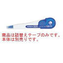 コクヨ 修正テープ ケシピコスリム用詰替えテープ TW-255【替えテープ】