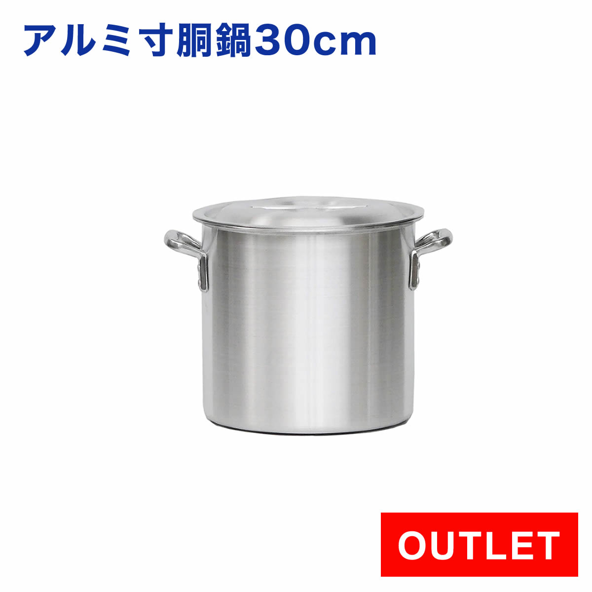 楽天市場】寸胴鍋 アルミ 30cmの通販 楽天市場】寸胴鍋 アルミ 30cmの通販