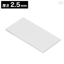 【送料無料】アクリル長角 100mm×50mm×2.5mm【メール便】【メール便】【クリア】【透明】【日本製】【角型】【角】【樹脂】【プラスチック】【四角形】【四角】【長角型】【カット】板 材料 DIY パーツ ディスプレイ プレート