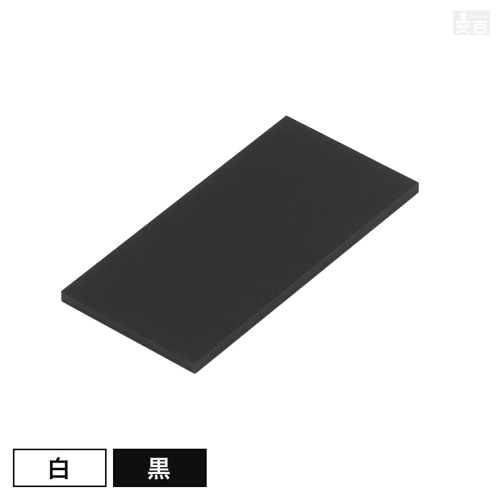 【送料無料】[白/黒]アクリル 長方形 長角型 80mm×40mm×3.0mm【メール便】【ホワイト】【ブラック】【鏡面】【日本製】【角型】【角】【樹脂】【プラスチック】【四角形】【四角】【長角型】【カット】板 材料 DIY パーツ ディスプレイ プレート