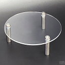 【送料無料】アクリルステージ 丸型 φ180mm×板厚2.5mm【メール便】【ディスプレイ】【アクリル製台】【アクリルの台】【スタンド】【展示台】【脚付き】【コレクション】【透明】【クリア】【アクリル板】