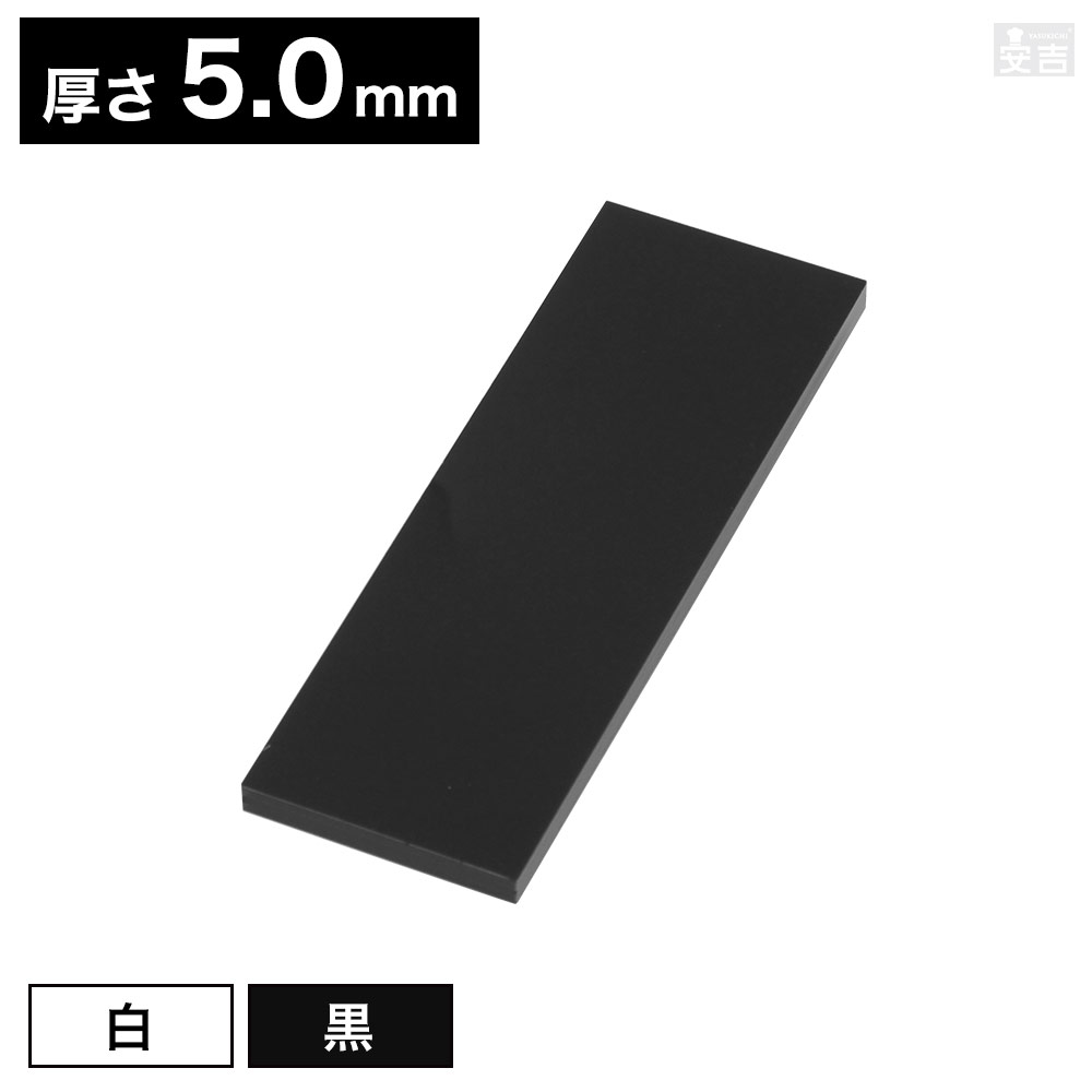 ※当配送方法は同梱、代引き、時間指定不可（ポスト投函）となります。 ※他の商品と同時にご注文頂いた場合には送料が発生致します。 【サイズ】150mm×50mm×厚み5.0mm 【材質】アクリル樹脂 レーザーカットで加工したアクリル板をDIYや手芸など様々に自作で楽しむことが出来ます。 出荷について ご注文数量によっては、出荷までお時間をいただく場合がございます。あらかじめご了承ください。 ご使用にあたっての注意点 ・両面に保護シールが貼ってあります。 ・アクリル表面は傷がつきやすい為、化学繊維で拭かないでください。 ・掃除の際は水に中性洗剤を1%入れ、柔らかい布で優しく拭き、仕上げに乾いた布で水滴をふき取ってください。