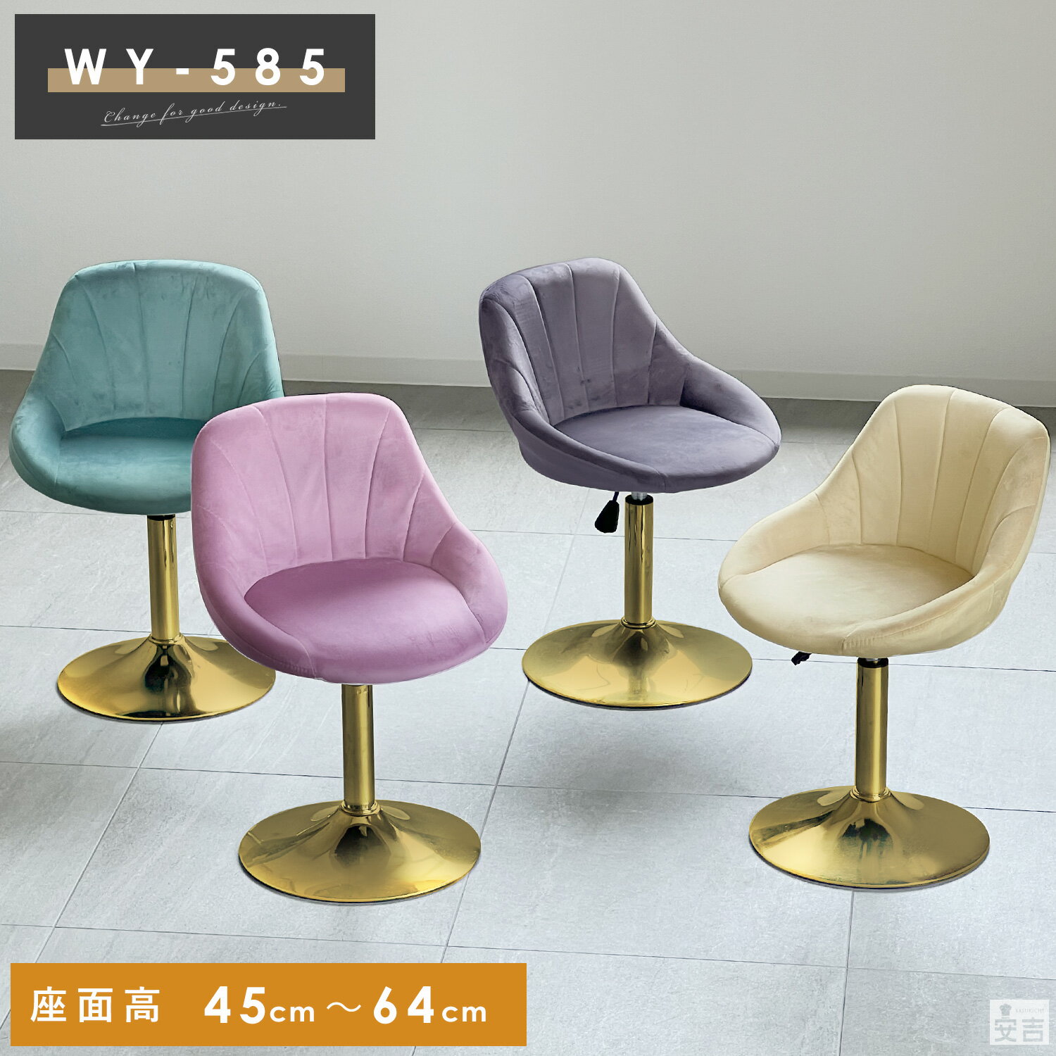 カウンターチェア ロータイプ WY-585S ゴールド脚【低め】【椅子】【バーチェア】【回転】【昇降式】【ローチェア】【低いカウンターチェアー】【低い椅子】【ロータイプ】【回転チェアー】【ベルベット】【ベロア】