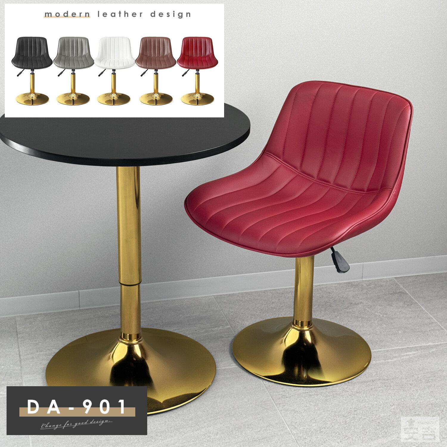 カウンターチェア ロータイプ DA-901S ゴールド脚【低め】【椅子】【カウンターチェア】【背もたれ付き】【回転】【昇降式】【ローチェア】【低いカウンターチェアー】【低い椅子】【ロータイプ】【回転チェアー】【ダイニングチェア】【カウンターチェア低め】