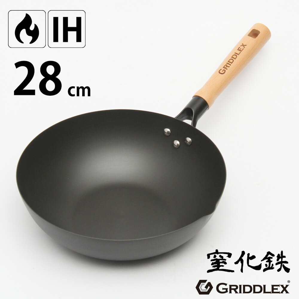 鉄 フライパン 炒め鍋 28cm GRIDDLEX(グリドレックス)【窒化鉄】【グリドレックス】【IH対応】【ガス対応】【窒化加工】【PFOAフリー】【中華鍋】【鉄鍋】【中華料理】【鉄製フライパン】