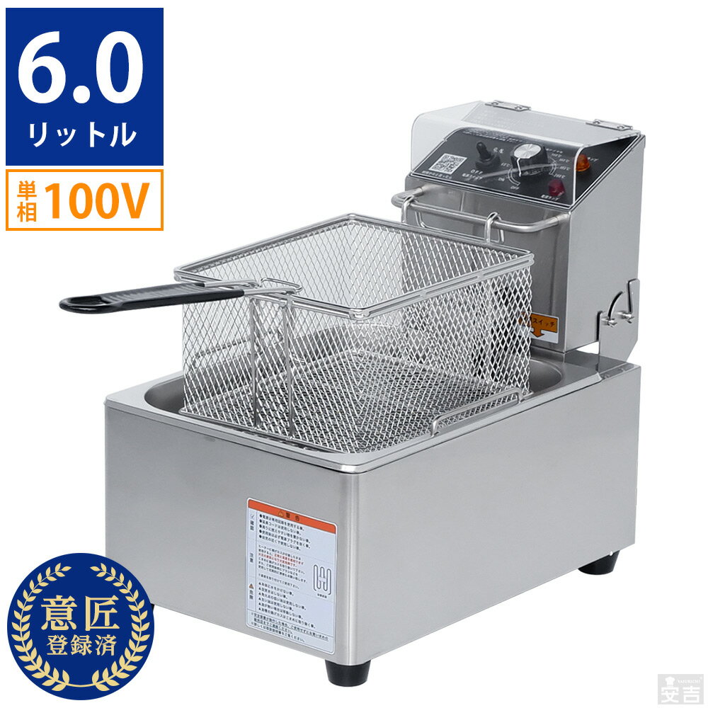 電気フライヤー PRO-5FLT/PRO-5FLWT/PRO-6.0FEL/PRO-6.0FELW 専用 揚げカゴ