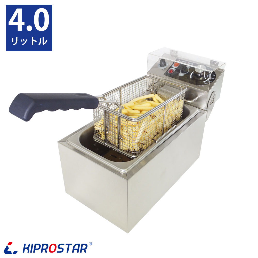 電気フライヤー 業務用 4FLT 【100V】唐揚げ 天ぷら 揚げ物 ポテトに最適な卓上 電気フライヤー 小型 品質 保証