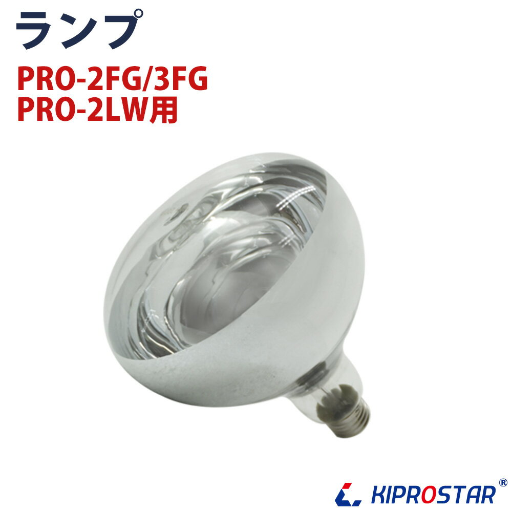 KIPROSTAR フードケース PRO-2FG/PRO-3FG用(2FC/3FC) 丸ランプ