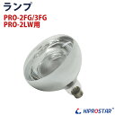 KIPROSTAR フードケース PRO-2FG/PRO-3FG用(2FC/3FC) 丸ランプ