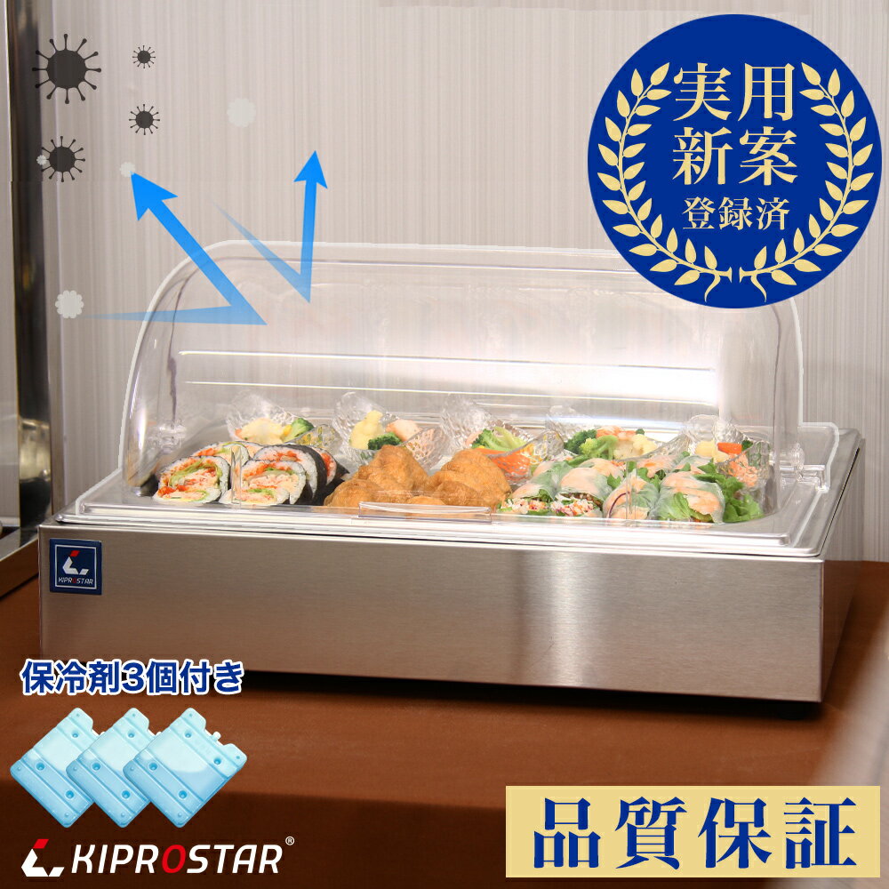 大穂製作所 ネタケース MH角型-Sb-1800(ケース内配管付） 幅1800×奥行300×高さ275mm【ネタケース ショーケース大型 厨房 販売 通販 業務用】【メーカー直送/後払い決済不可】【厨房館】