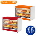 【送料無料】保温ショーケース 彩シリーズ PRO-6WSE-CL【保温】【ホットショーケース】【温蔵ショーケース】【フードショーケース】【温蔵庫】【業務用ショ...