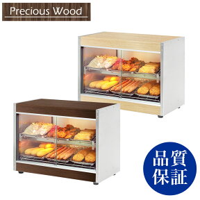 【送料無料】ホットショーケース 業務用 木目調 Precious Wood シリーズ PRO-6WSE【あす楽】【保温】【保温ショーケース】【温蔵ショーケース】【フードショーケース】【温蔵庫】【業務用ショーケース】【陳列ケース】【イベント】【催事】