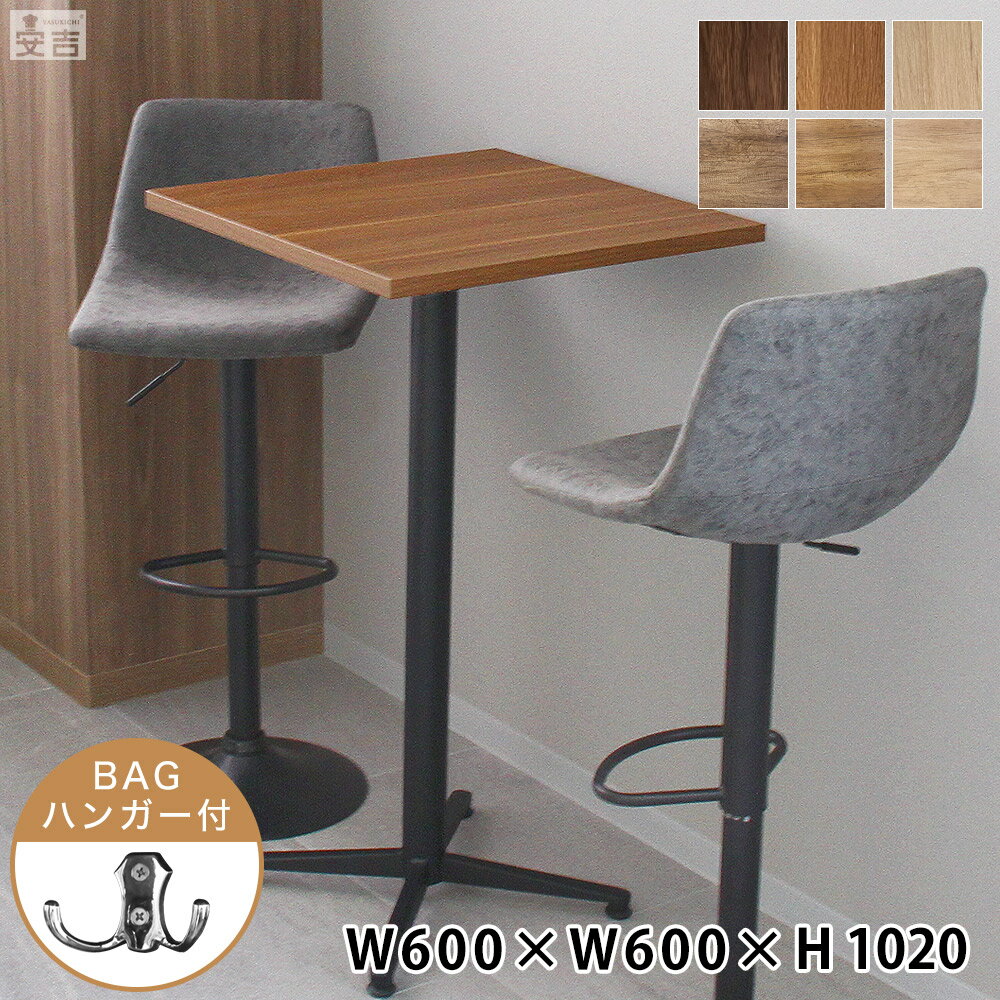 業務用 レストランテーブル カフェテーブル 600×600×H1020 【バーテーブル】【カウンターテーブル】【業務用レストランテーブル】【 業務用】【店舗】【60】【ハイテーブル】