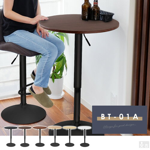 昇降可能な直径60cmのバーテーブル。【直径60】木製 丸型 バーテーブ...
