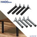 テーブル脚 4本セット 高さ40cm アイアン脚【即日出荷】【アジャスター付き】【アイアンレッグ】【テーブル】【DIY】【座卓】【ローテーブル】【DIYテーブル脚】