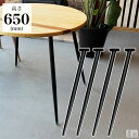 テーブル脚 4本セット 高さ65cm ハの字 アイアン脚【即日出荷】【アジャスター付き】【アイアンレッグ】【テーブル】【DIY】【カフェテーブル脚】【DIYテー...