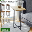 サイドテーブル 28cm×40cm×高さ57.5cm 完成品 クロス枠【組立済】【送料無料】【ナイトテーブル】【ベッドサイドテーブル】【コーヒーテーブル】【ミニ...