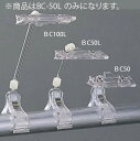 ■お得な10個セット■ターンプライス ボードグリップタイプ BC50L【ポップスタンド】【カードスタンド】【業務用厨房機器厨房用品専門店】■お得な10個セット■(3)