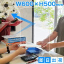 アクリルパーテーション ウイルス パーテーション 窓有り【W600×H500】 1枚【アクリル板】【飛沫防止】【パネル】【透明パーテーション】【アクリル】【仕切り板】【飲食店】【事務所】【デスク】【受付】【アクリル パーティション】【まん防】【まん延防止措置】