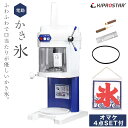 かき氷器 電動 ふわふわ 業務用 PRO-WB650【かき氷器 ふわふわ】【かき氷機 電動】【自動】【かき氷機】【業務用】【ブロックアイス】