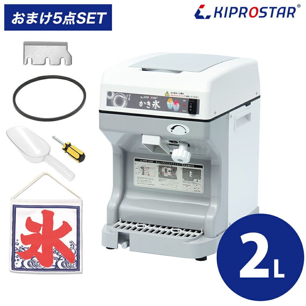 電動 かき氷機 キューブアイススライサー PRO-CB430【業務用】【電動】【かき氷器...